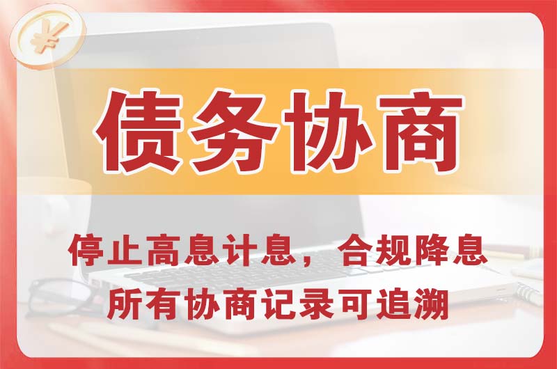 建平债务协商